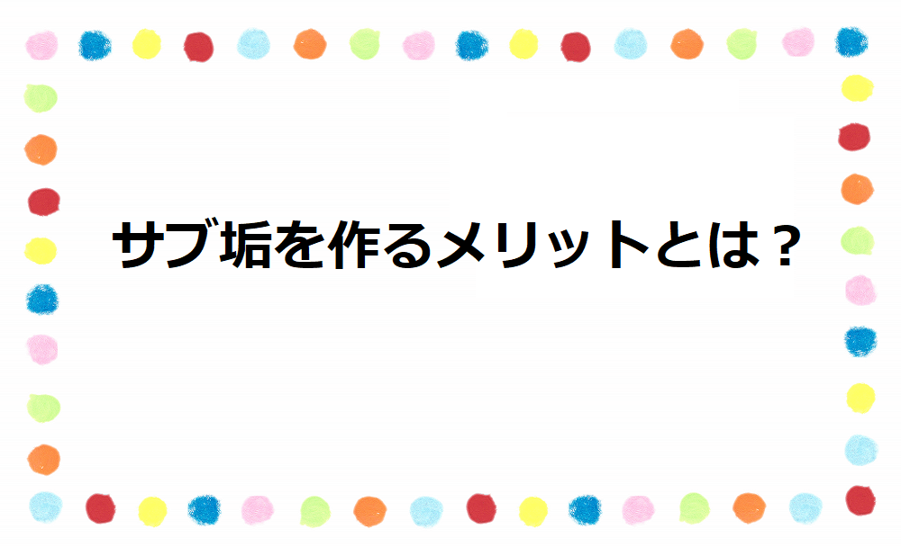 ビビッドアーミーでサブ垢を持つメリットと作り方 ビビッとゲーム攻略